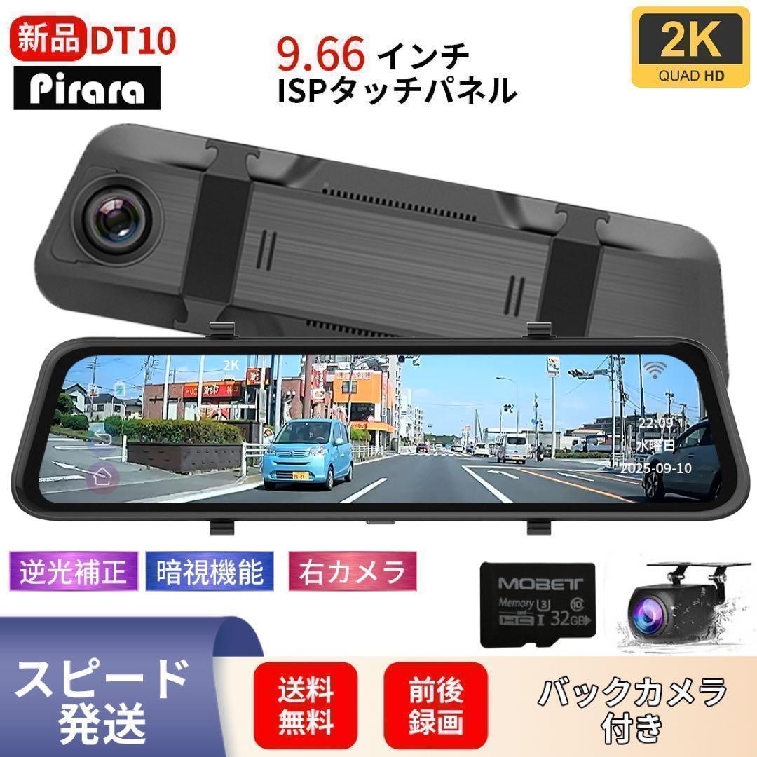 【USB式フルセグ】DT10ミラー型ドライブレコーダー 9.66インチ 2Ｋ画質