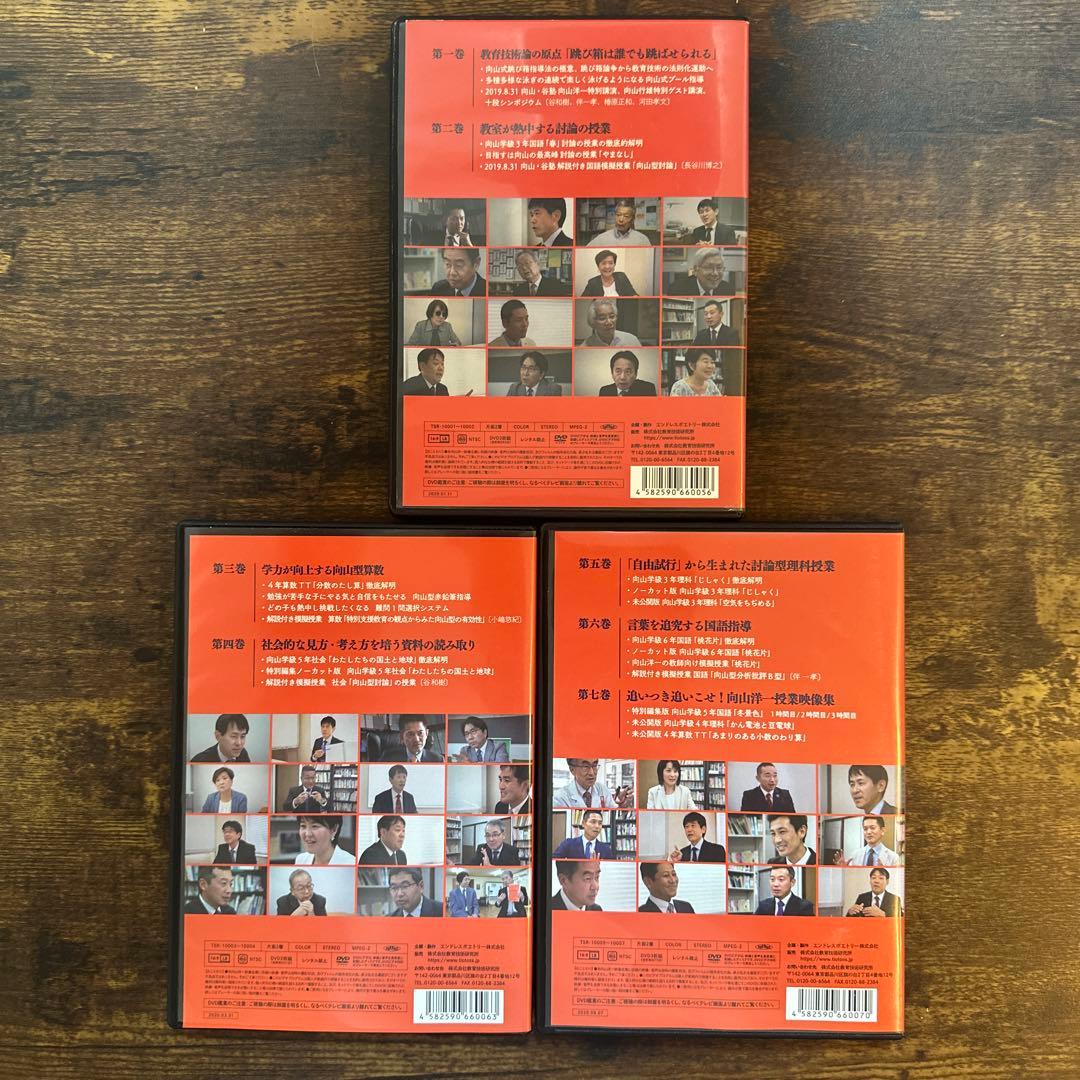 向山洋一 映像全集 上巻 中巻 下巻3巻セット