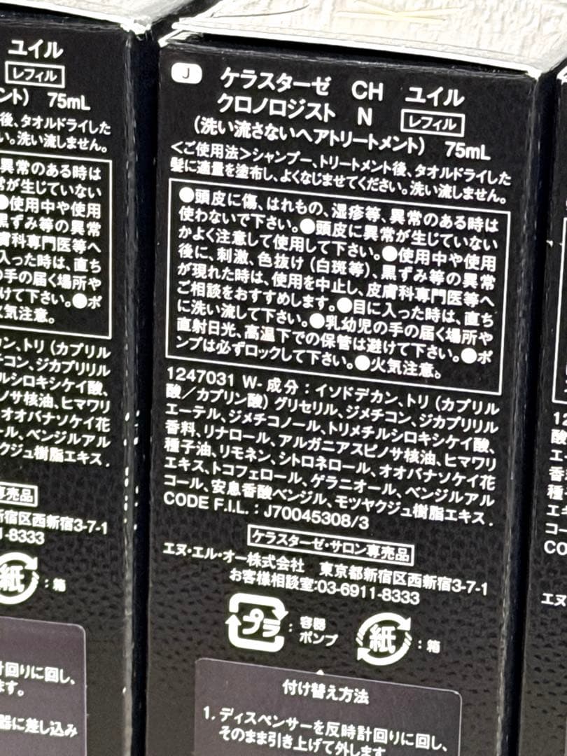 ケラスターゼ　クロノロジスト　レフィル　3本　ヘアオイル　ヘアトリートメント