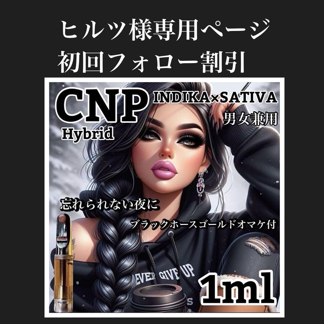 ヒルツCNP hybrid リキッド　1ml cbd 【当日発送】
