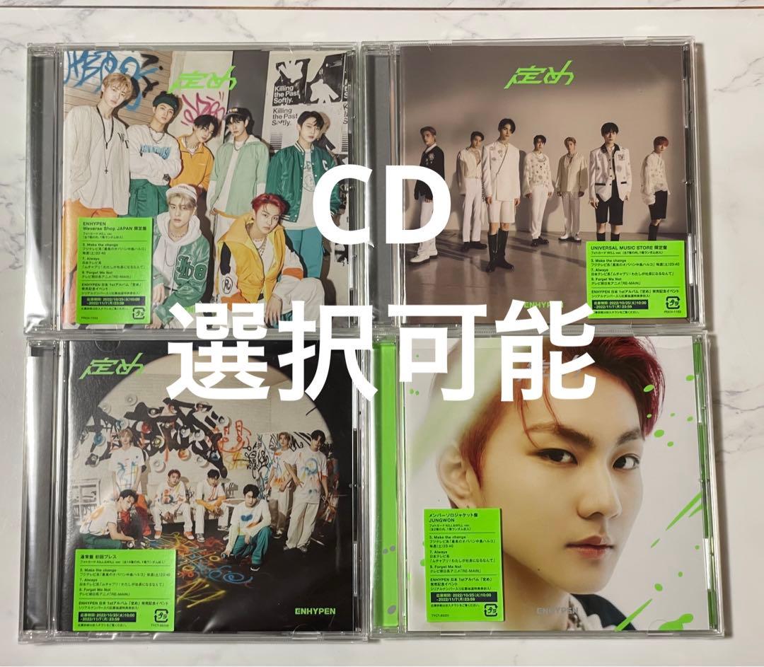 ENHYPEN 定め CD