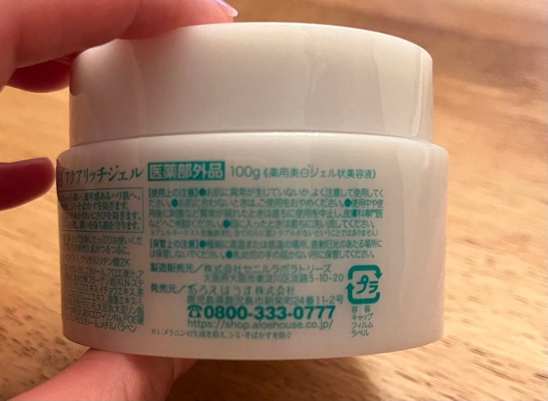 激安！　アロエのアクアリッチジェル（新品）100g 6つ　美白　薬用