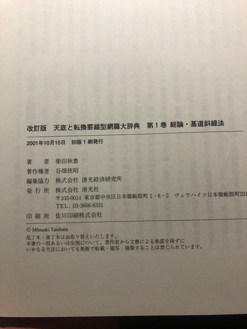 天底と転換罫線形網羅大辞典　改訂版　全3巻