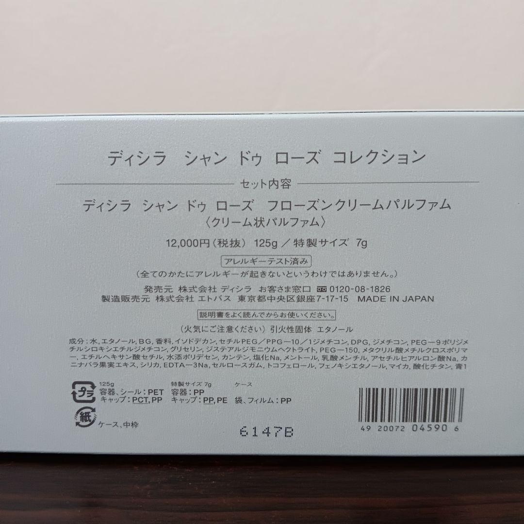 Y8　ディシラ シャン ドゥ ローズコレクション　フローズンクリームパルファム