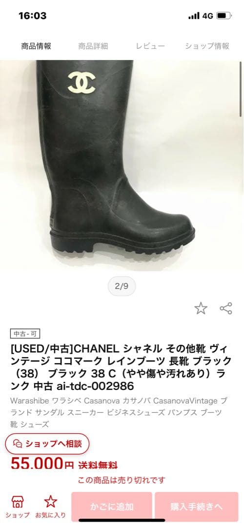 【激レア】CHANEL シャネル ヴィンテージ ココマーク レインブーツ 長靴