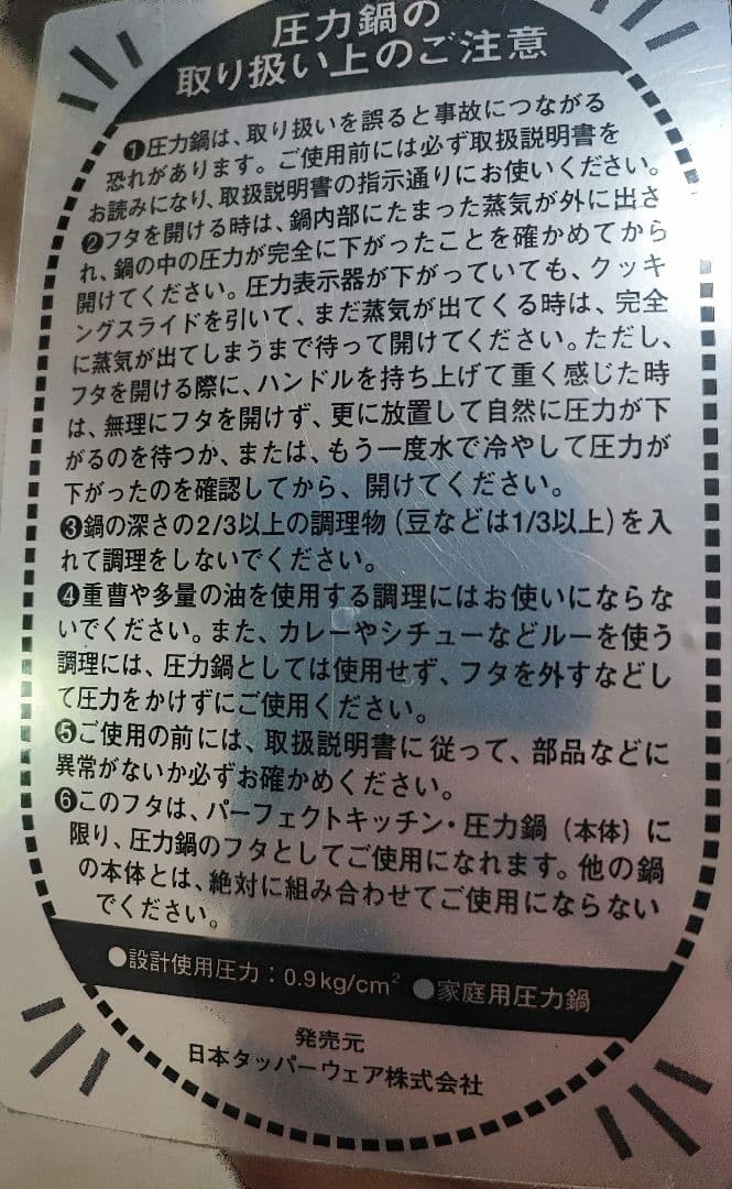 Tupperware PERFECT KITCHEN 圧力鍋 5L