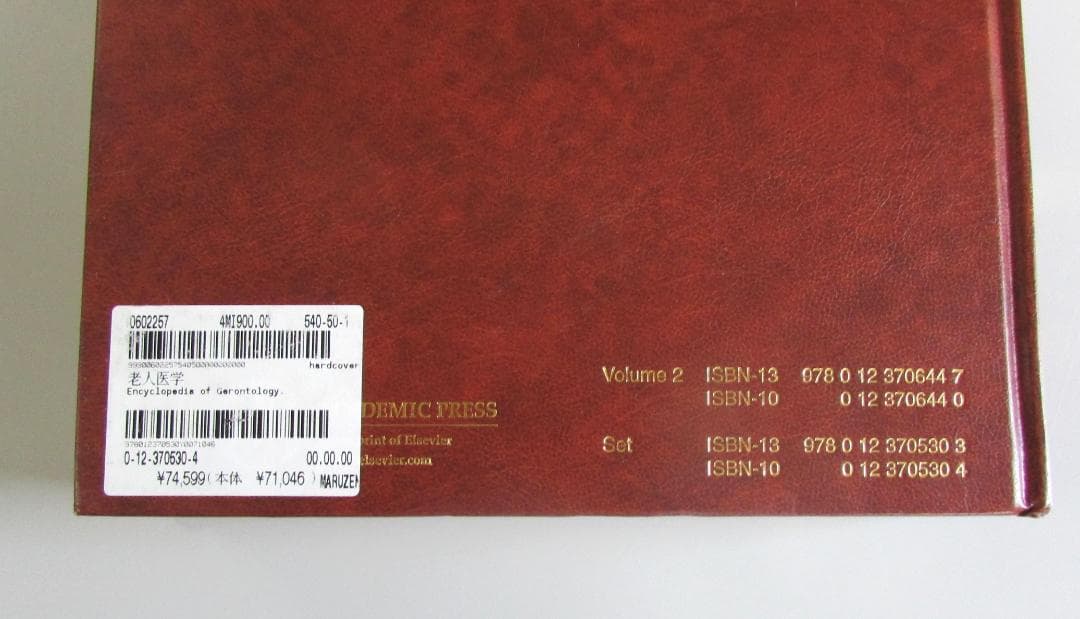 Encyclopedia of Gerontology(第2版・全2巻) 洋書