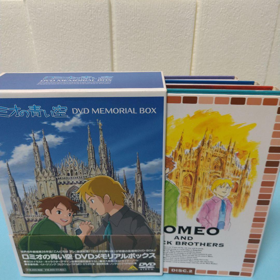 ロミオの青い空