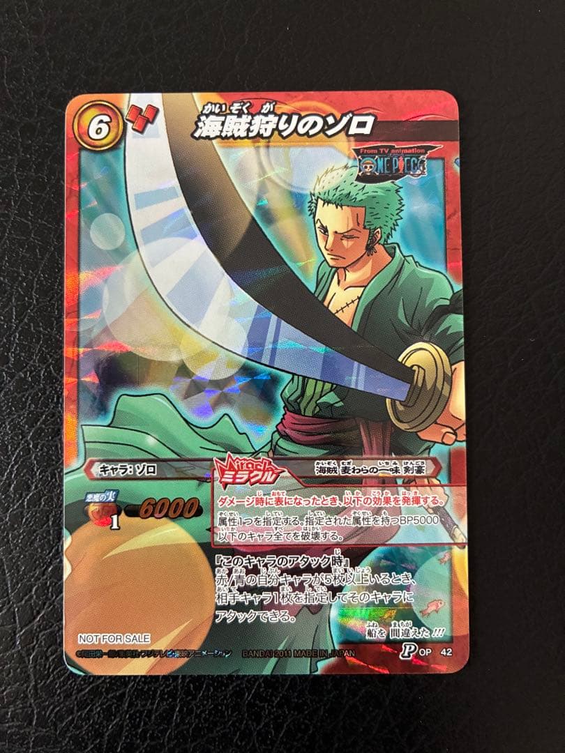 絶版貴重！ミラバトワンピース　\"泥棒猫\"ナミ、ゾロ各1枚つながるプロモ 非売品