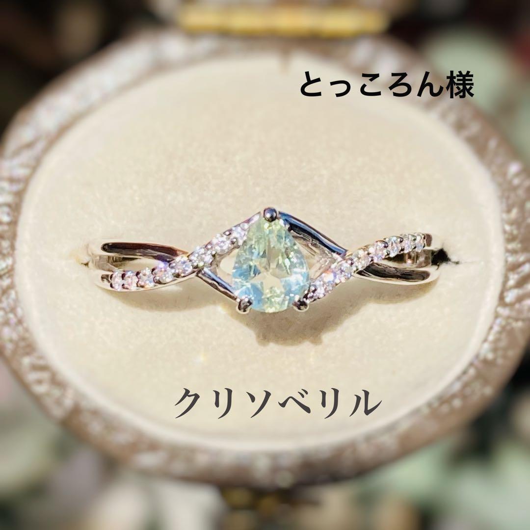 天然石クリソベリル