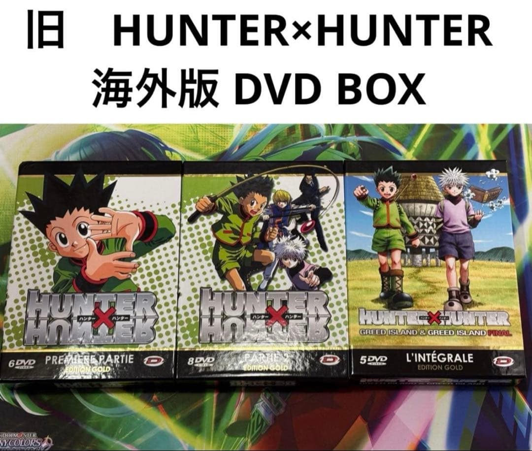 ハンターハンター 旧アニメ DVD BOXセット 海外正規品