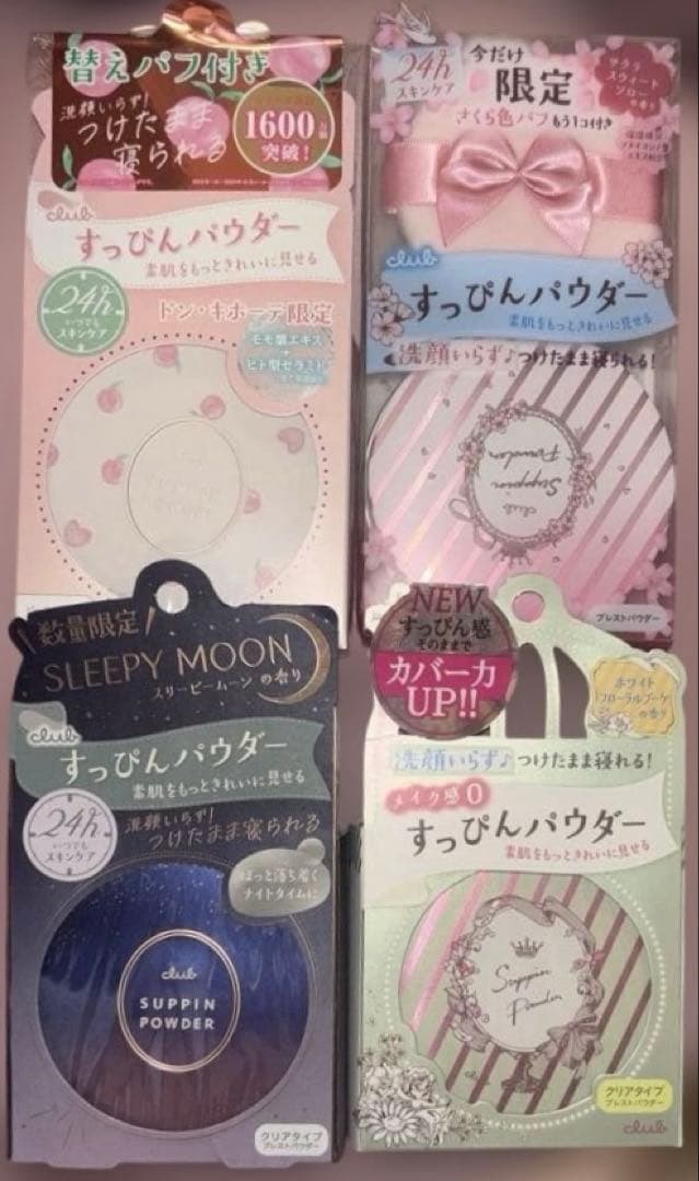 すっぴんパウダー まとめ売り 6個セット