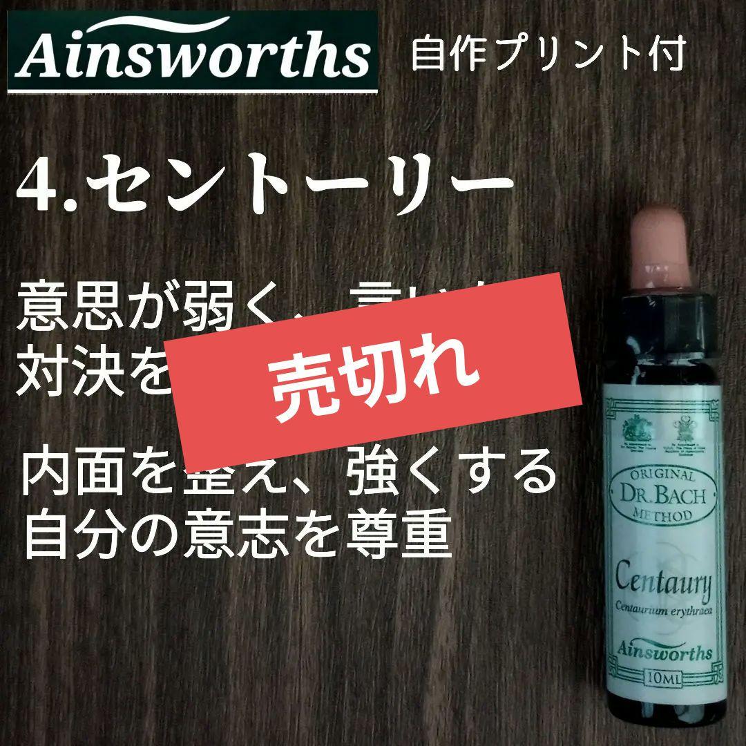 4.セントーリー（10ml）バッチフラワーエッセンス エインズワース社