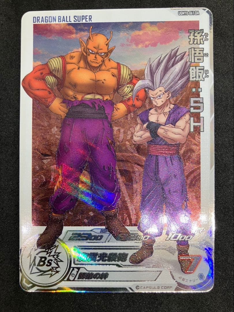 UGM10-061 DA 孫悟飯:SH