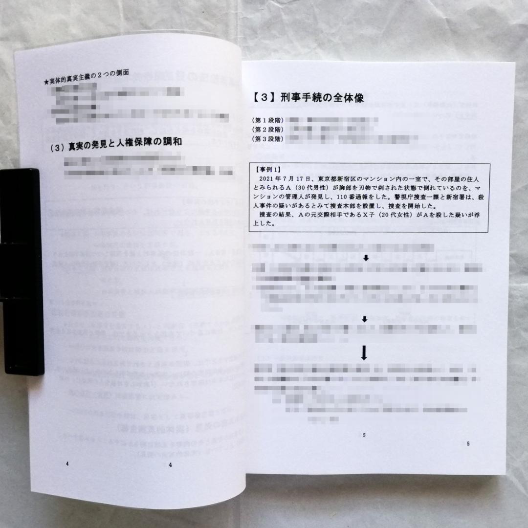 【専用】「『基本刑事訴訟法』読み込み講座」テキスト全２冊のうち上巻１冊のみ／新品