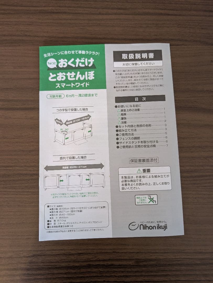 日本育児　おくだけとおせんぼ　スマートワイド