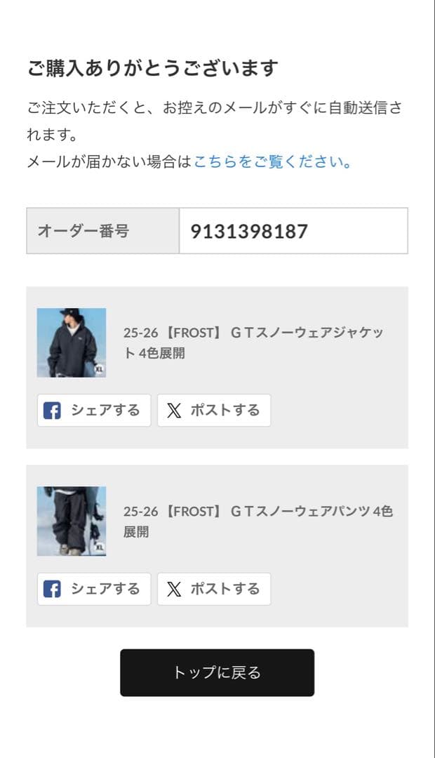 25-26[FROST] GTスノーボードウェアセット