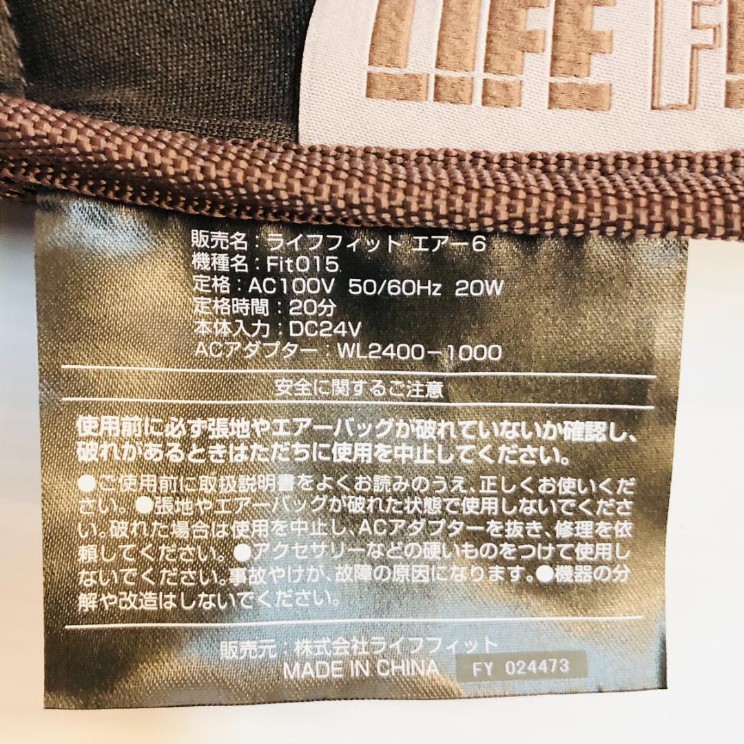 Fit015　ライフフィットエアー6