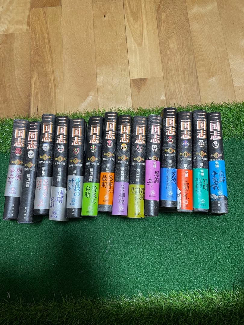 三国志　愛蔵版　1〜14巻セット