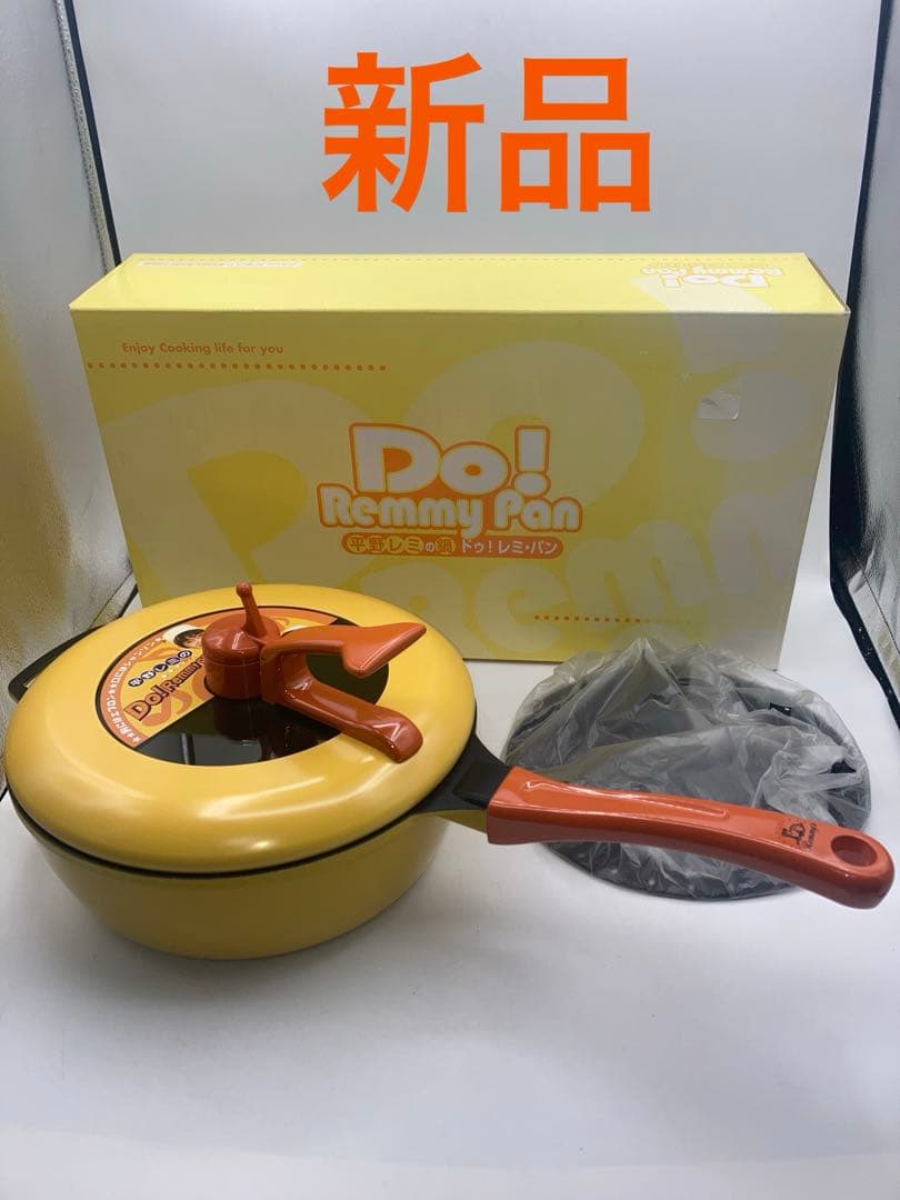 新品　和平フレイズ　平野レミの鍋 ドゥ!レミパン 蒸し台付き イエロー　24cm