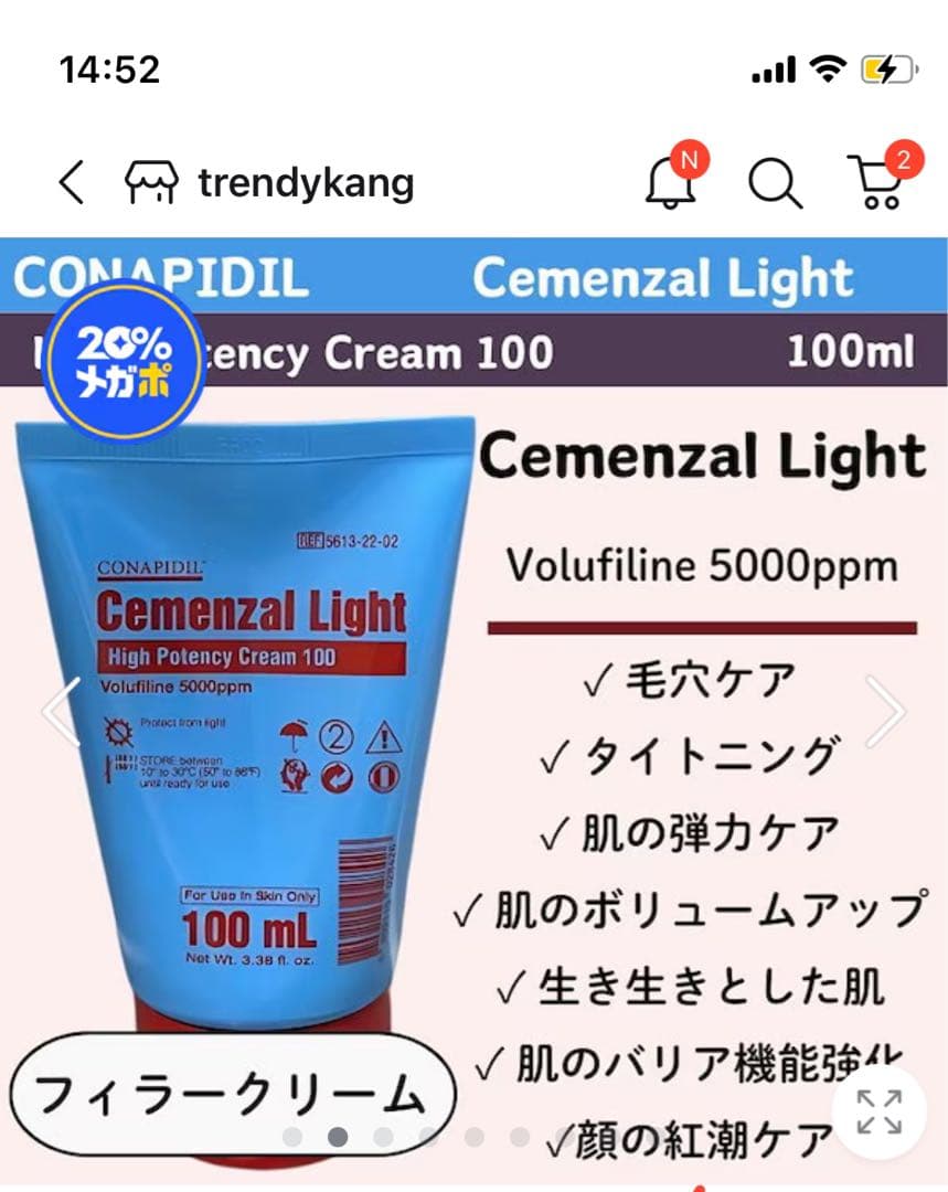 セメンザルライト　再生クリーム　フィラー