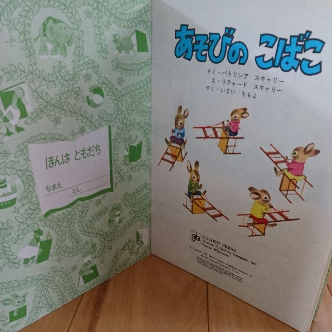 バンダイのゴールデンブックC