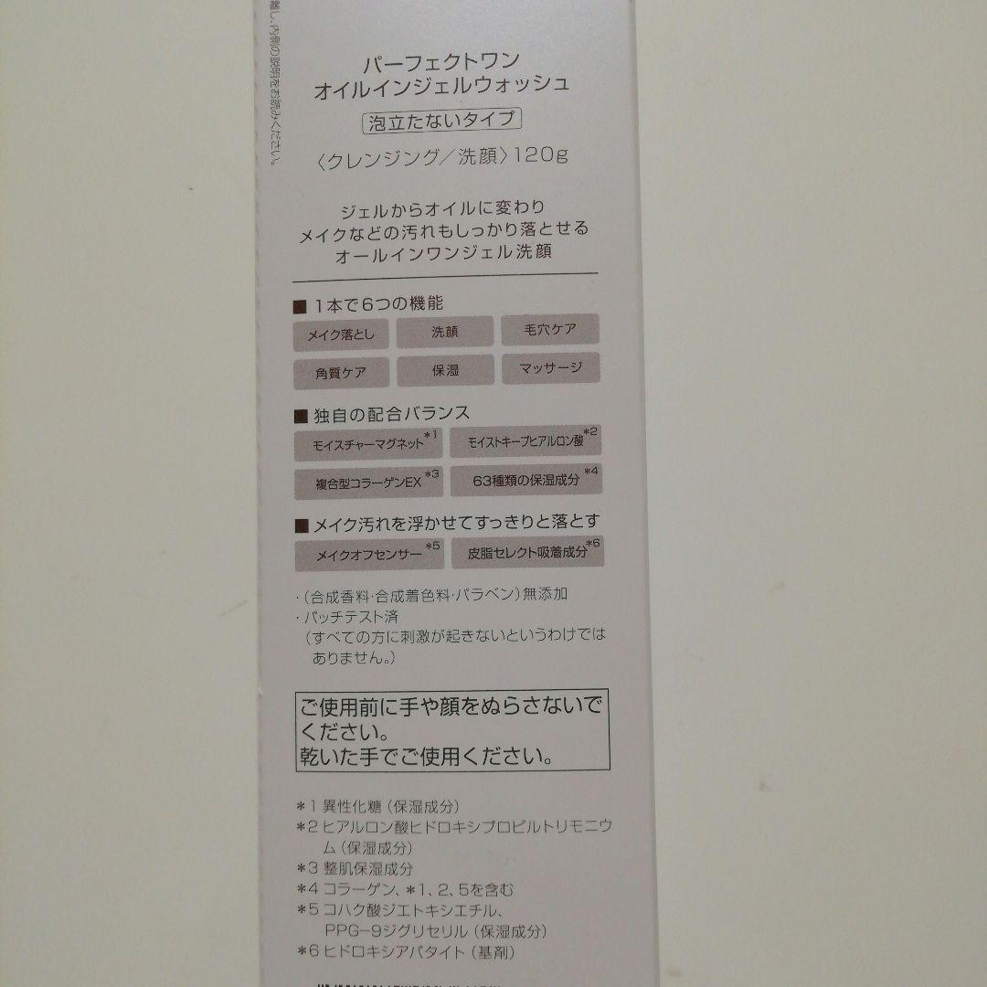 パーフェクトワン　洗顔／化粧水／美容液／ハンドクリーム／リップ
