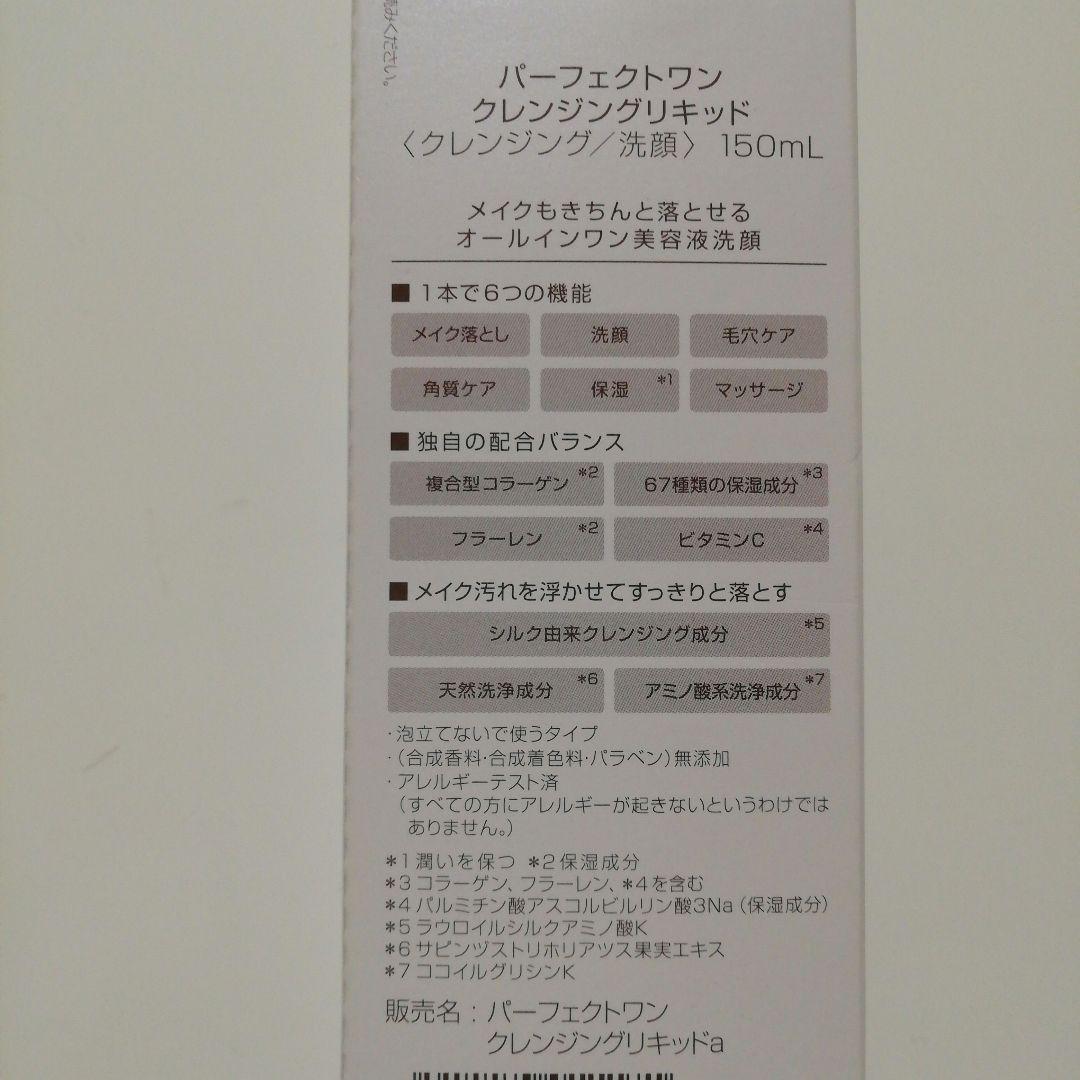 パーフェクトワン　洗顔／化粧水／美容液／ハンドクリーム／リップ