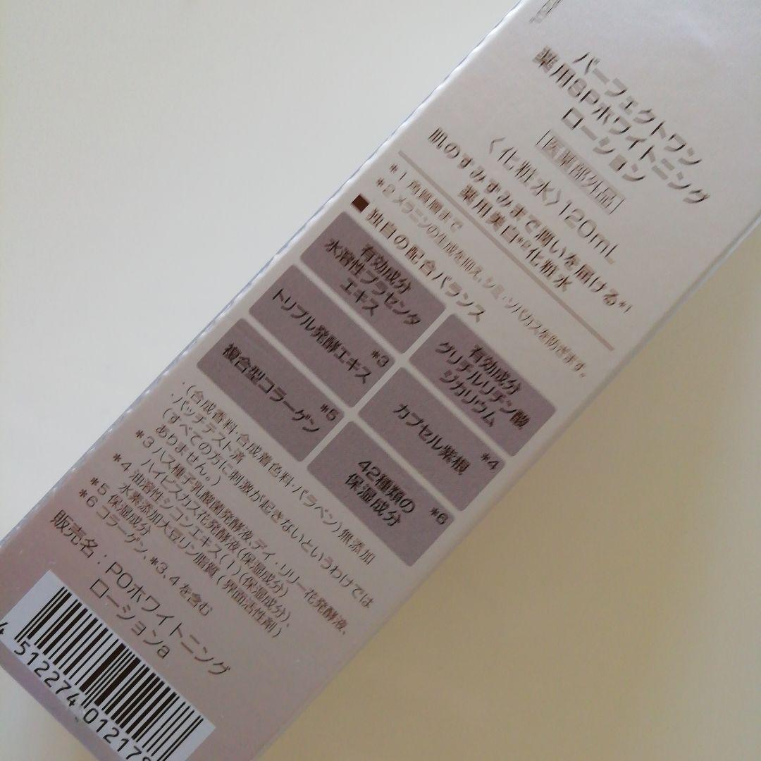 パーフェクトワン　洗顔／化粧水／美容液／ハンドクリーム／リップ