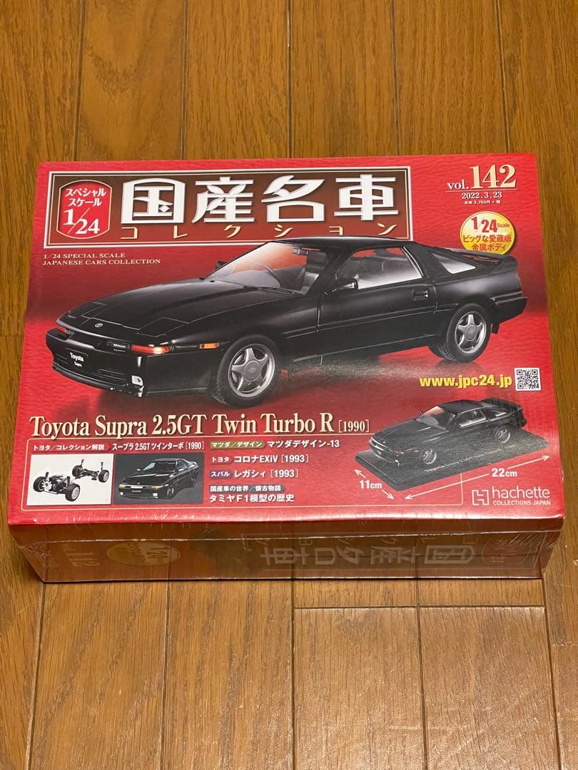 アシェット 1/24 トヨタ スープラ 2.5GT ツインターボ R