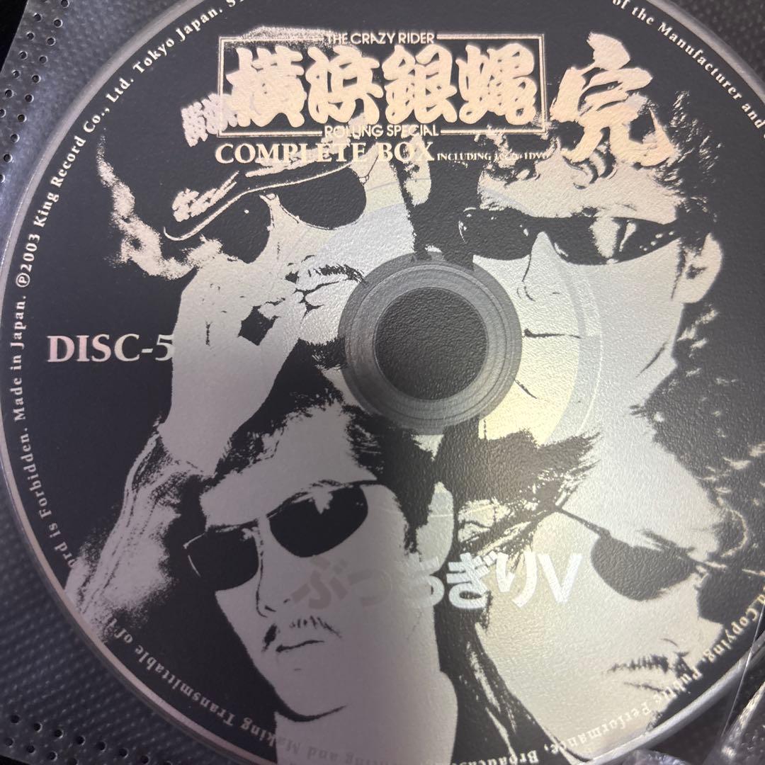 横浜銀蝿 コンプリートBOX「完」ステッカー1枚付き