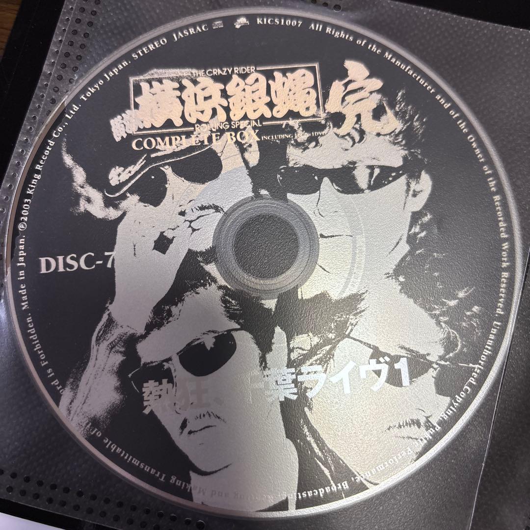 横浜銀蝿 コンプリートBOX「完」ステッカー1枚付き