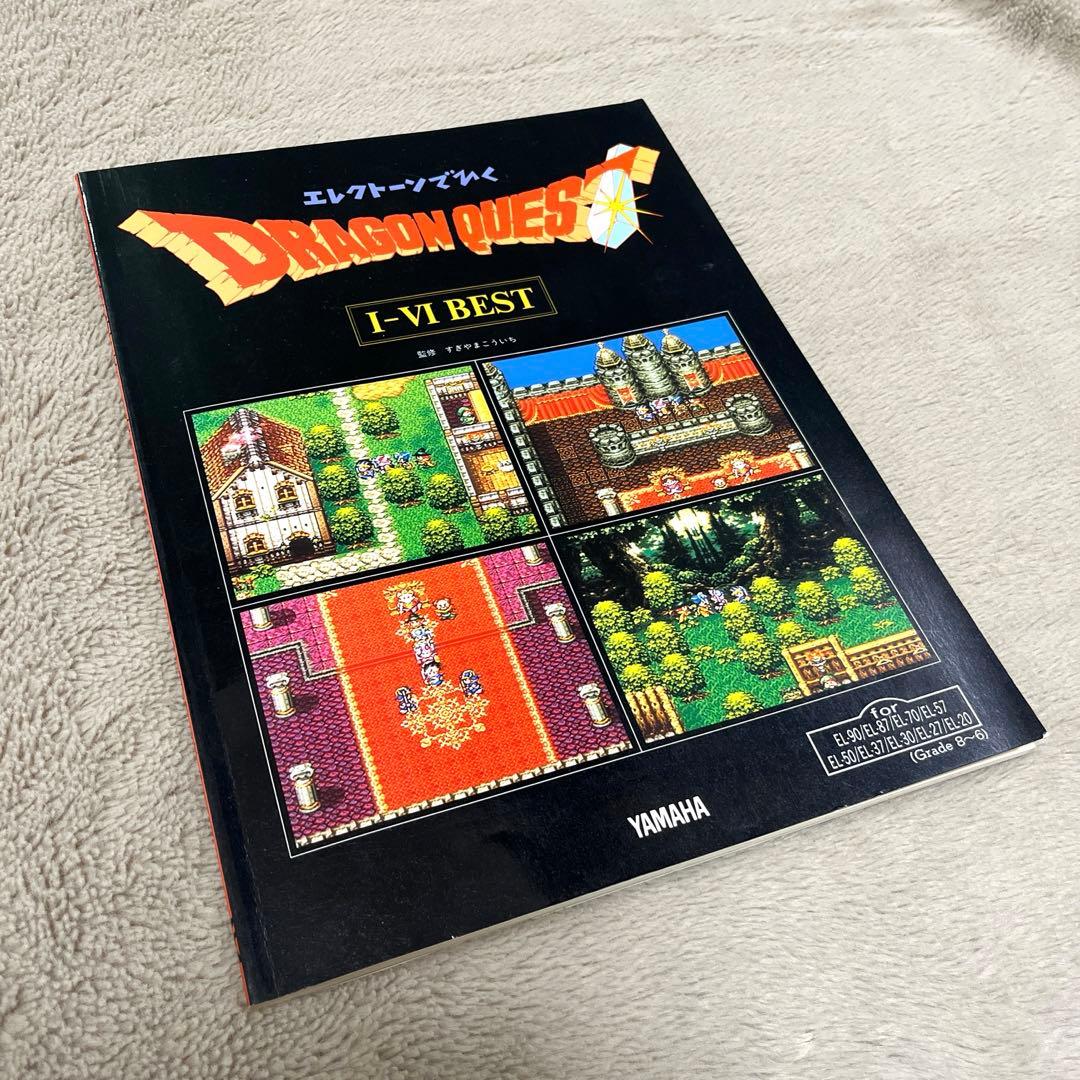 エレクトーンでひくドラゴンクエスト　I-Ⅵ BEST すぎやまこういち　楽譜