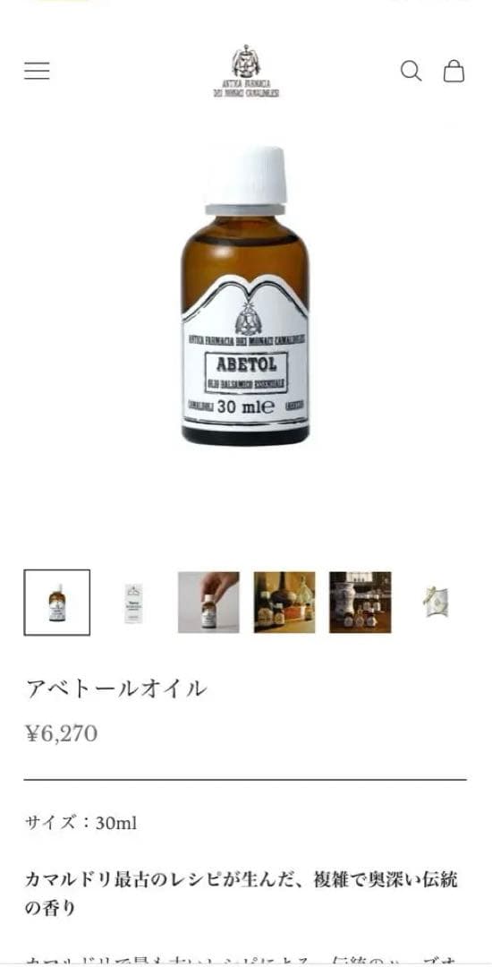 新品未開封　アベトールオイル & ジャポネーゼオイル 30mlセット