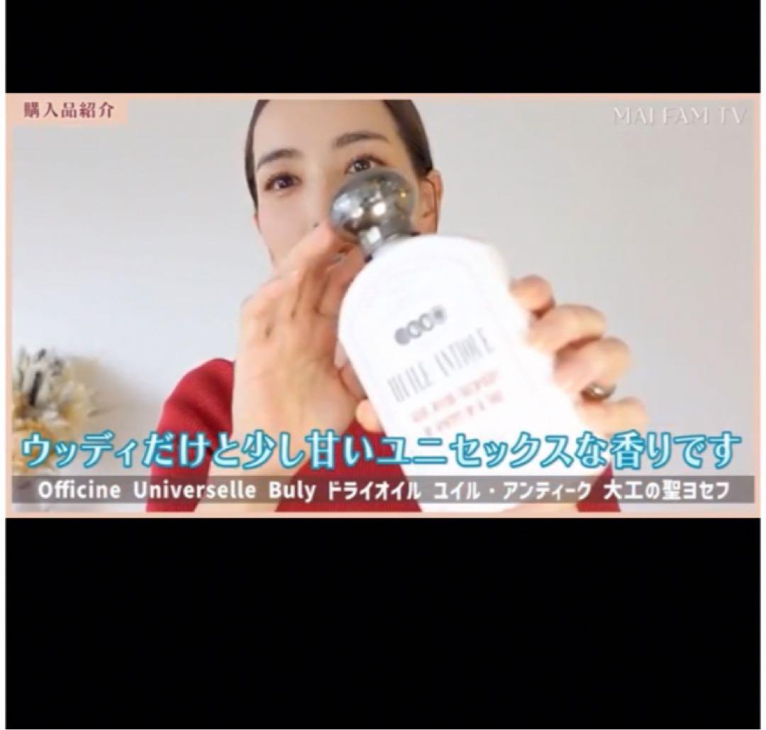 新品未使用 buly ビュリー レ・ヴィルジナル 大工の聖ヨセフ ボディミルク