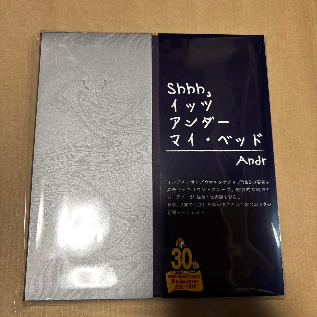 andr Shhh, アンダー マイ ベッド 30周年記念