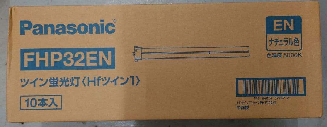 FHP32EN ×10本