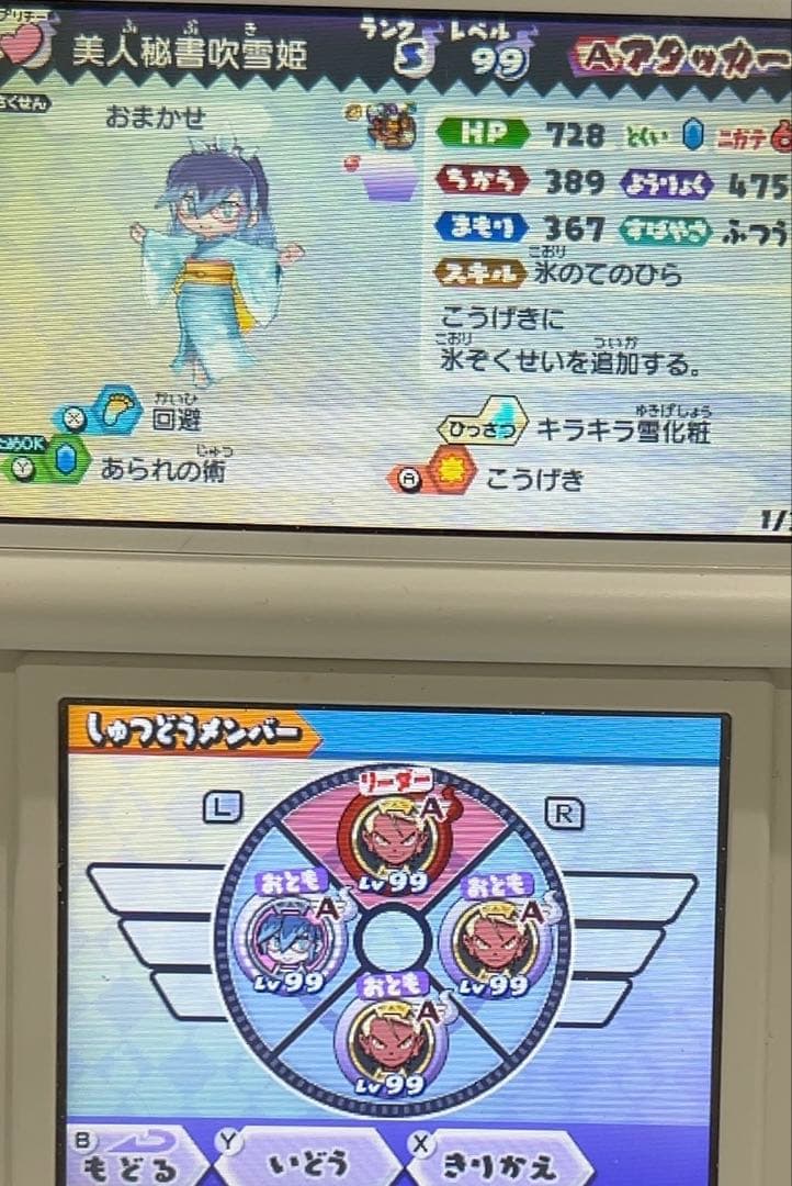 妖怪ウォッチバスターズ 赤猫団 最強データ 商品説明を必ず見てください