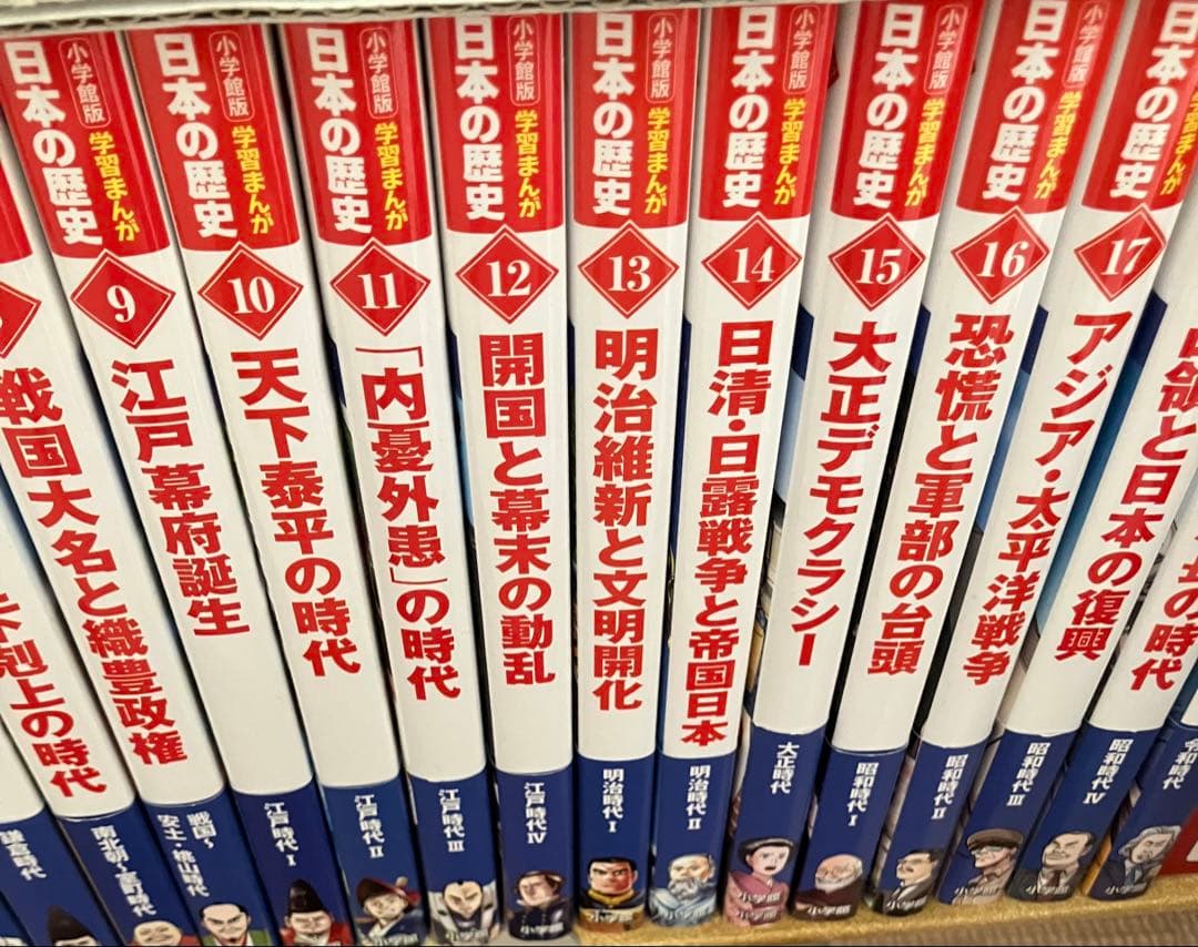 日本の歴史 全20巻セット 小学館