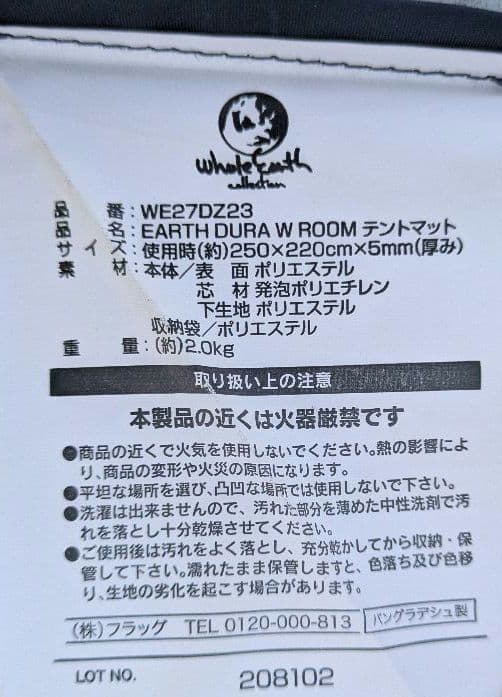 ホールアース EARTH DURA W ROOM テント　グランドシート　マット