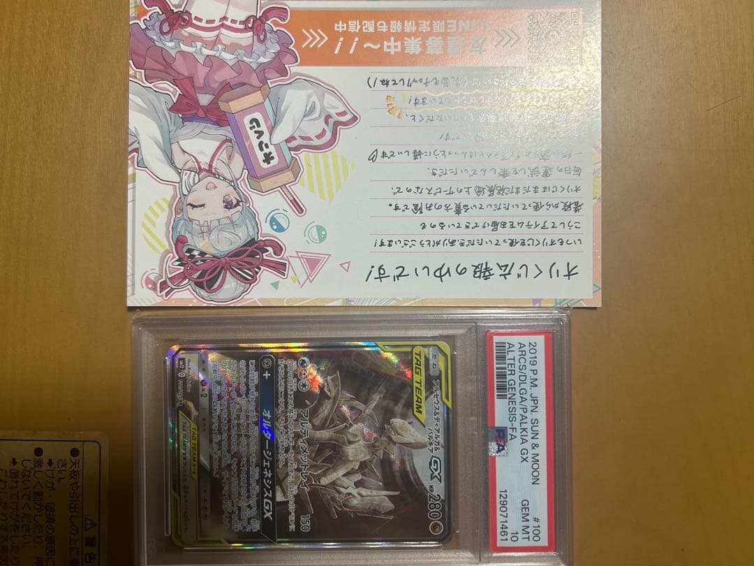 アルセウス&ディアルガ&パルキアGX SR SM12 psa10