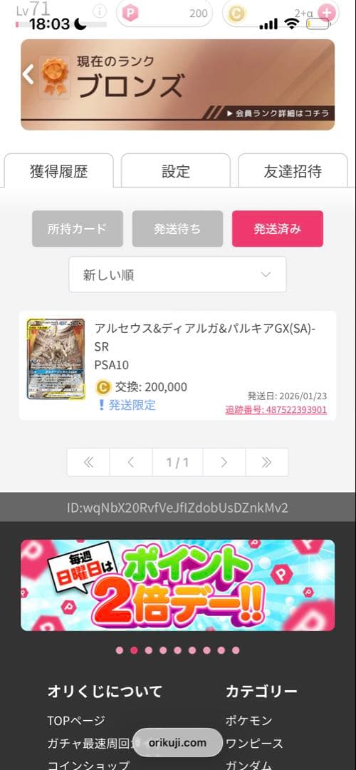 アルセウス&ディアルガ&パルキアGX SR SM12 psa10