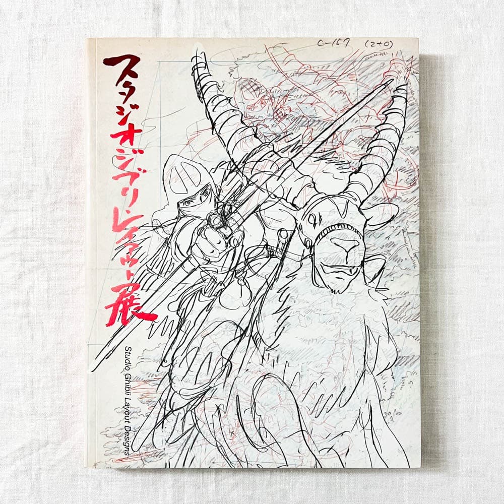 スタジオジブリ・レイアウト展 【希少初版本】 図録.