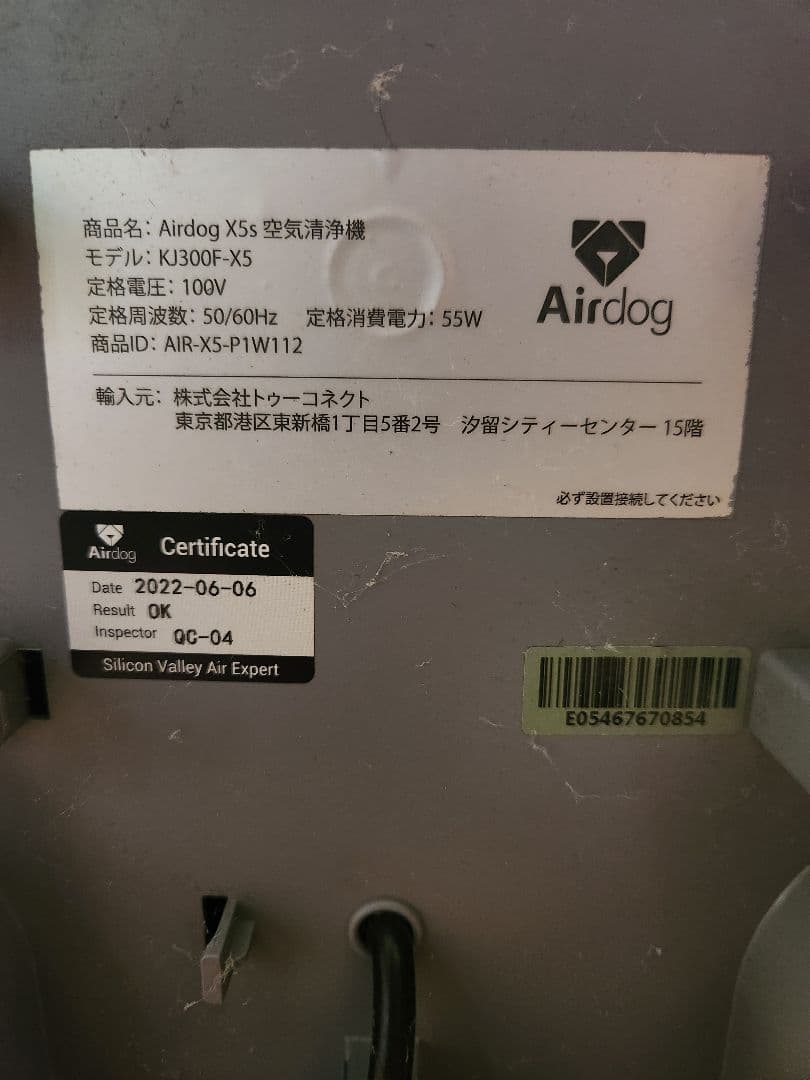 エアドッグ Airdog X5s 空気清浄機 ジャンク