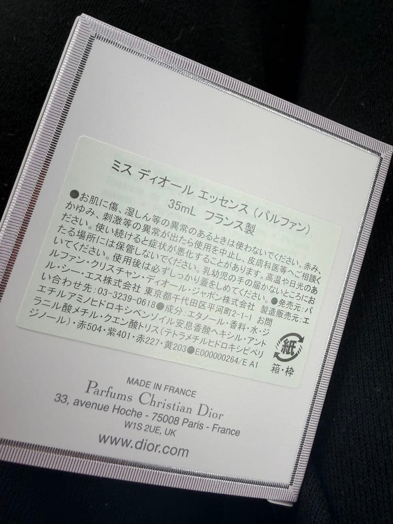 【最終値下】ディオール　ミスディオール　エッセンス　35ml