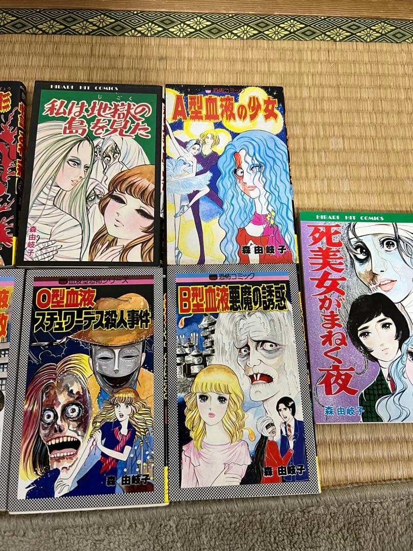 森由岐子　血液型　ホラー漫画セット　９冊セット レモンコミック　昭和レトロ