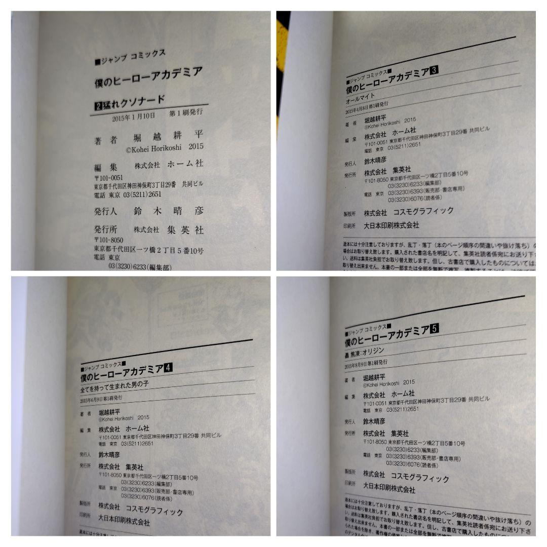 【2巻以降初版＆帯付き】僕のヒーローアカデミア (1-29巻)