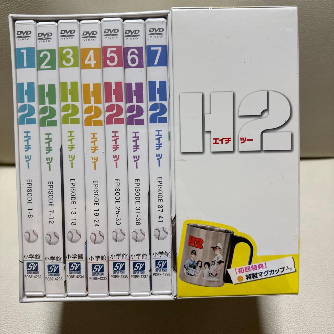 H2 DVD-BOX エイチツー　新品未開封〈初回特典限定版・7枚組〉