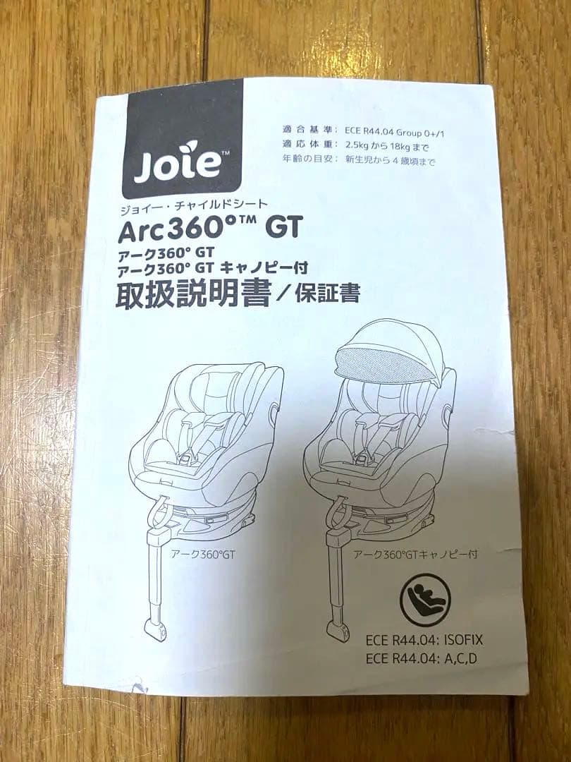 【値下げ】【美品】Joie チャイルドシート　ISOFIX 360° グレー