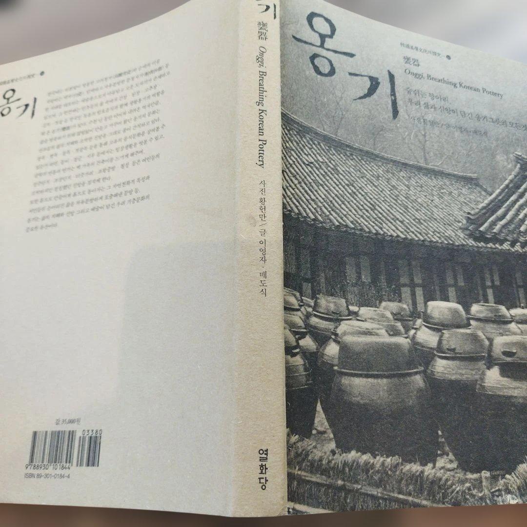 甕器　 - Breathing Korean Pottery